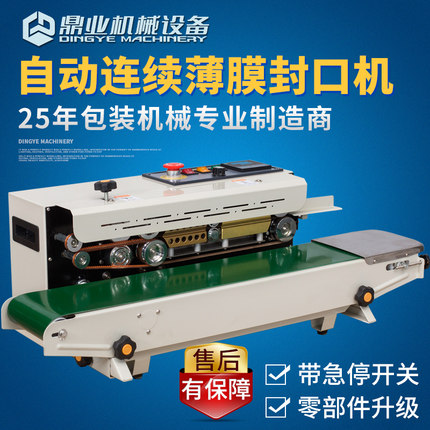 臥式墨輪自動(dòng)封口機(jī)哪個(gè)品牌值得購(gòu)買(mǎi)