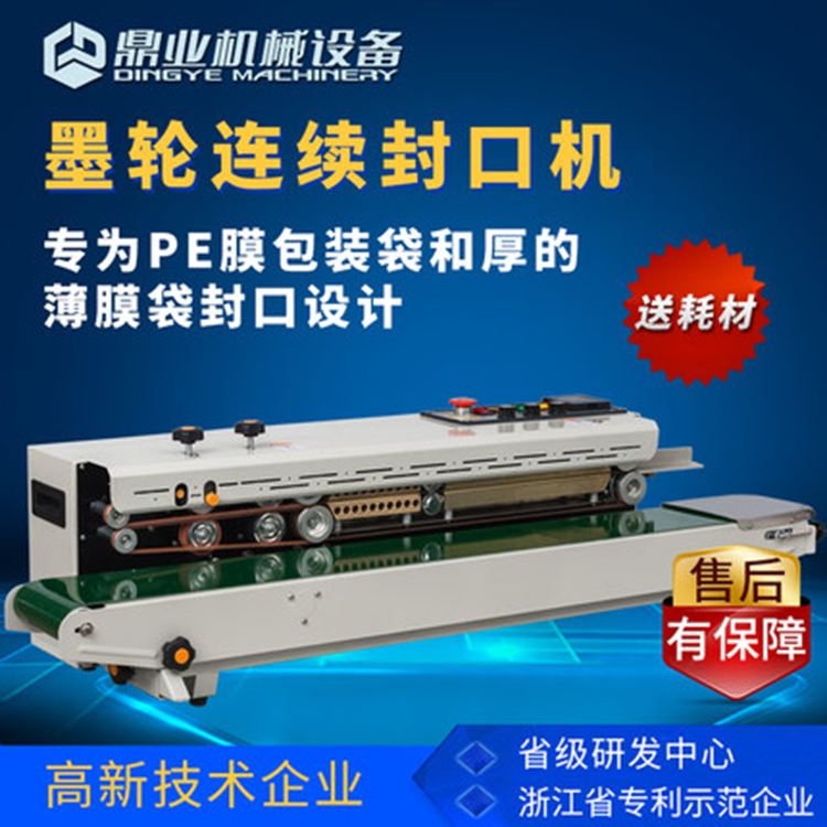 新形勢讓封口機(jī)的發(fā)展呈現(xiàn)光明