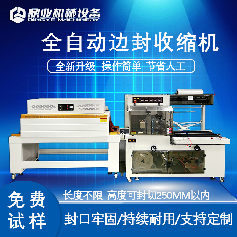 全自動邊封餐具熱收縮膜封切包裝機(jī)熱封機(jī)快遞鞋紙盒塑封套膜機(jī)