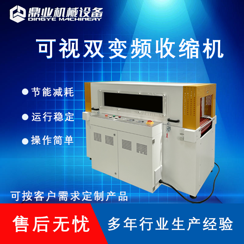 工廠(chǎng)流水線(xiàn) 大型雙變頻噴氣式熱收縮機(jī)全自動(dòng)熱收縮膜包裝機(jī)