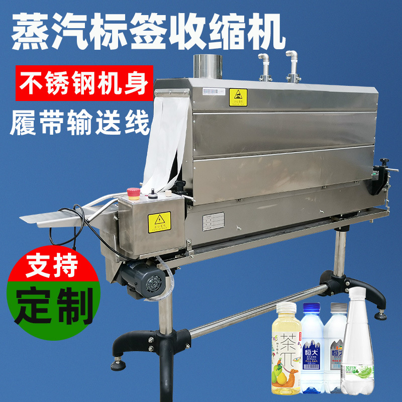 1135蒸汽收縮機(jī)用于各種食品和飲料產(chǎn)品的包裝，如易拉罐飲料、瓶裝飲料、盒裝食品等