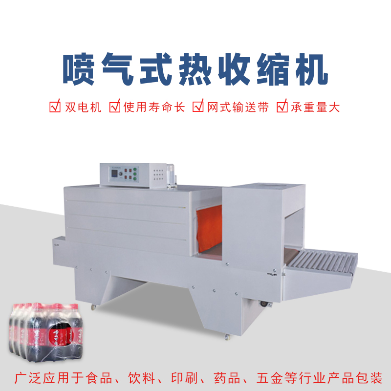 廠(chǎng)家直銷(xiāo)噴氣式熱收縮包裝機(jī) 礦泉水紙箱打包機(jī) 大型塑封熱收縮膜包裝機(jī)