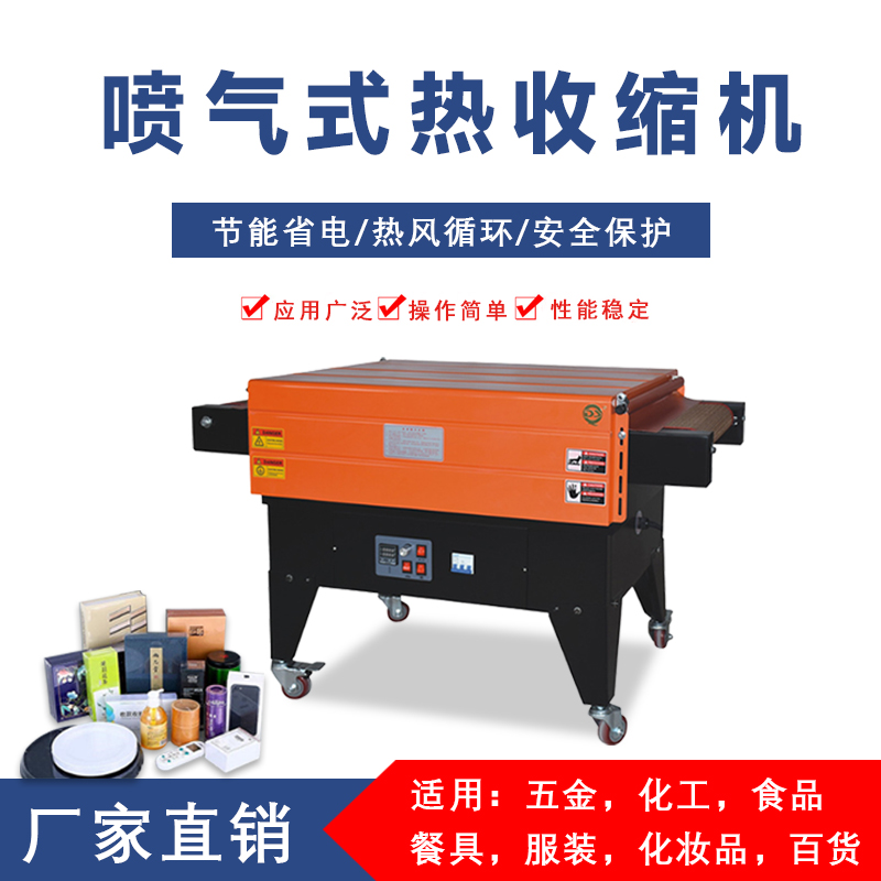 噴氣式熱收縮機內循環(huán)加熱pof膜塑封機