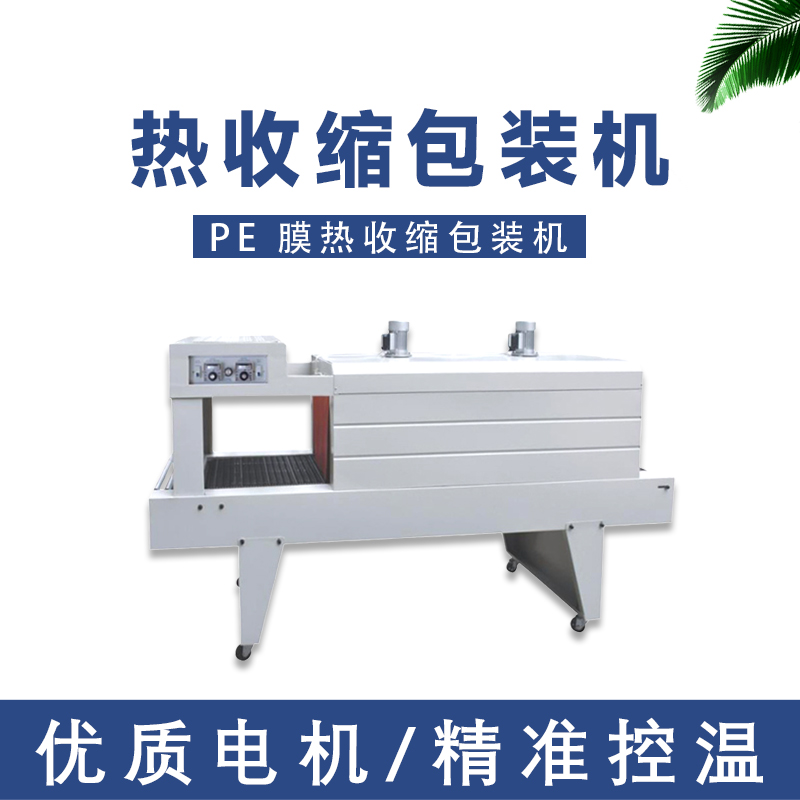 不同類型的PE熱收縮機的加熱系統(tǒng)有什么特點？