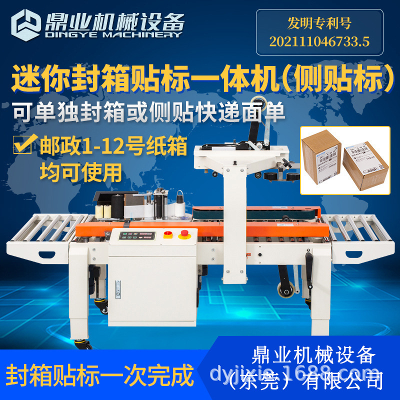 操作迷你封箱貼標(biāo)一體機(jī)時需要注意什么