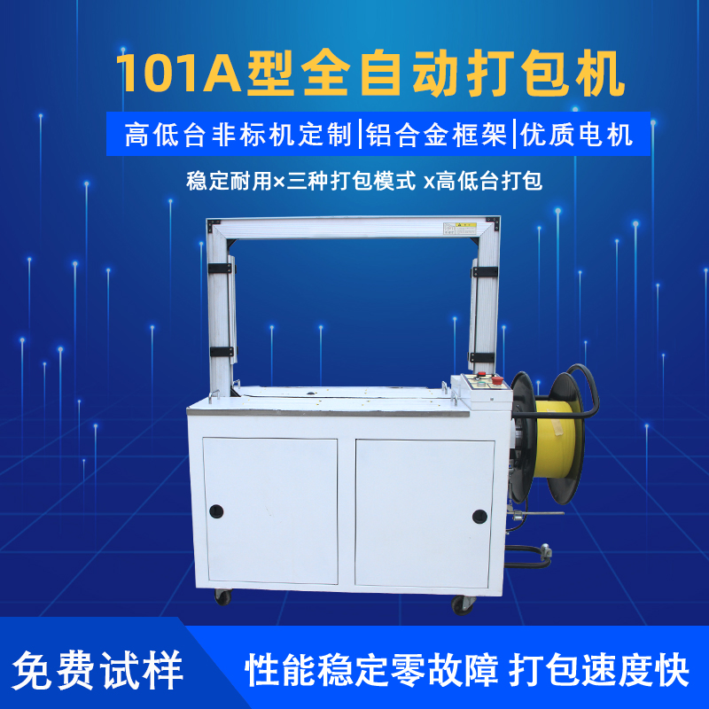 如何選擇適合自己的全自動電動打包機(jī)規(guī)格