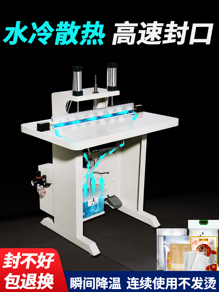 氣動連續(xù)水冷封口機(jī):高效封切的得力助手