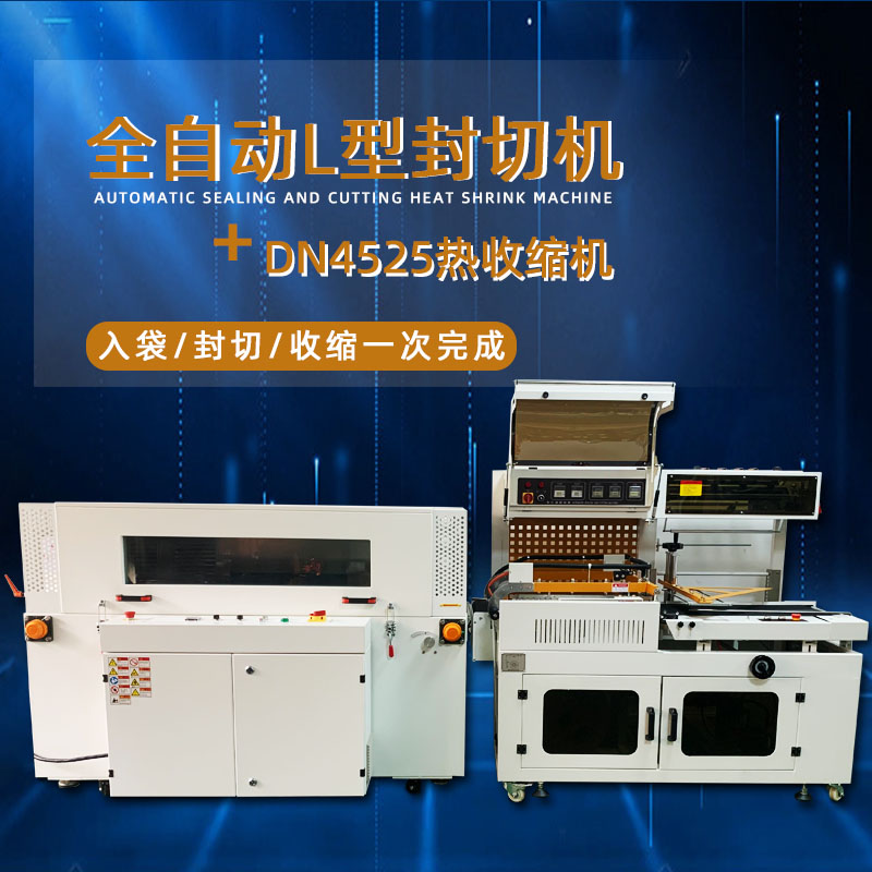 全自動封切熱收縮包裝機能夠自動完成進料、封切、熱收縮、出料等一系列包裝工序，無需人工干預，大大提高了包裝效率，降低了人工成本
