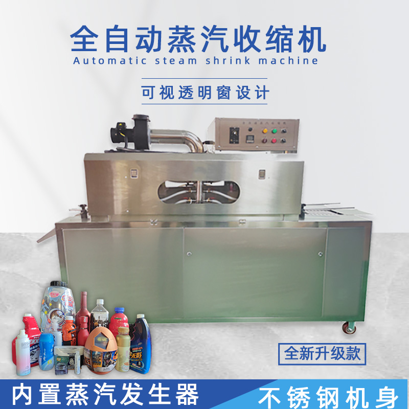 收縮膜的材質(zhì)對(duì)全自動(dòng)一體蒸汽收縮機(jī)的包裝效果有哪些影響