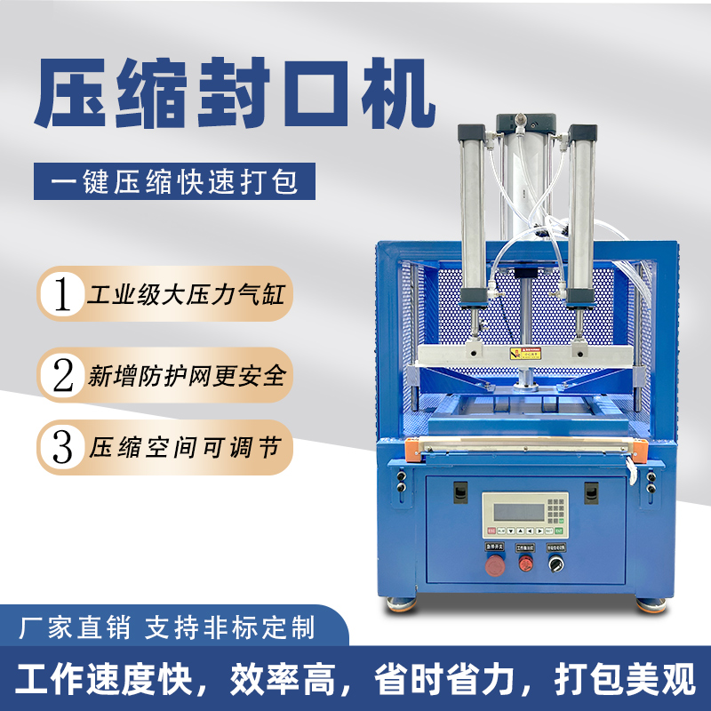 哪些因素會影響壓縮封口包裝機的封口效果？