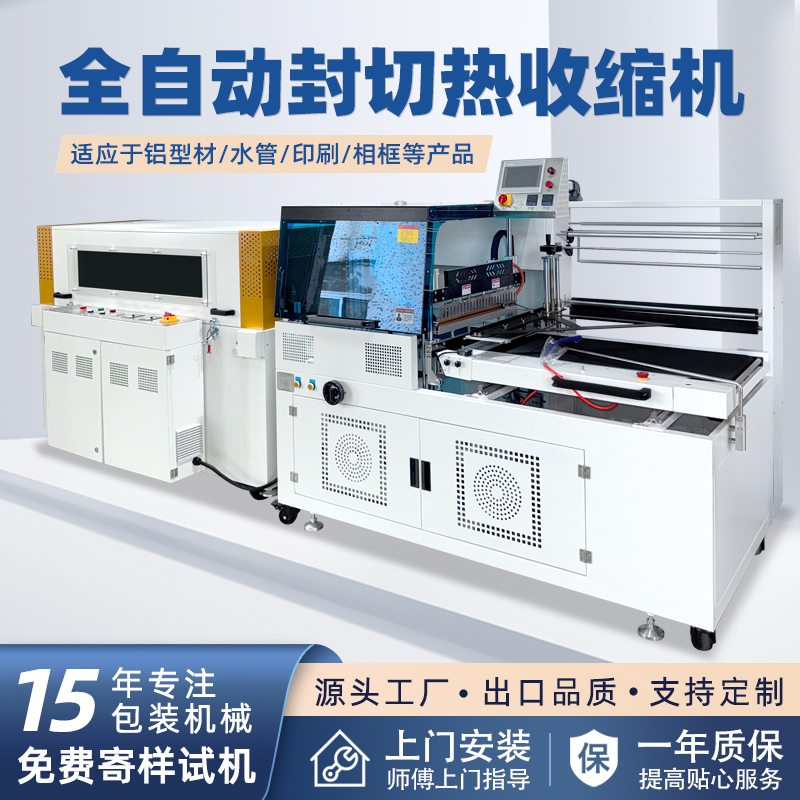 全自動(dòng)封切熱收縮包裝機(jī)口罩包裝機(jī) 快遞相框塑封機(jī)熱縮膜收縮機(jī)