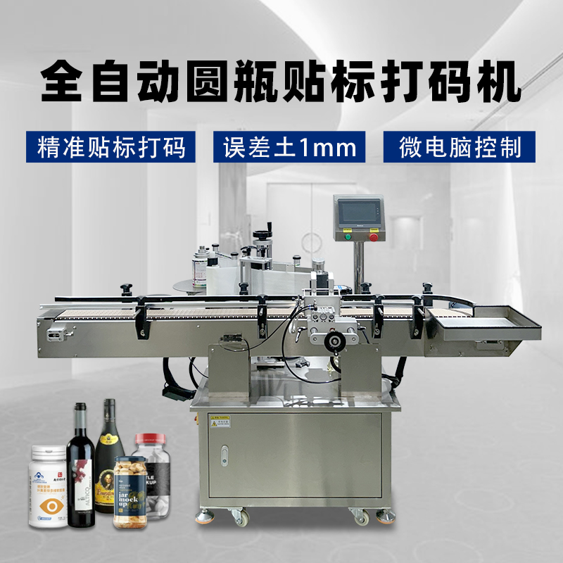 圓瓶定位貼標(biāo)機(jī)的優(yōu)勢(shì)及效率
